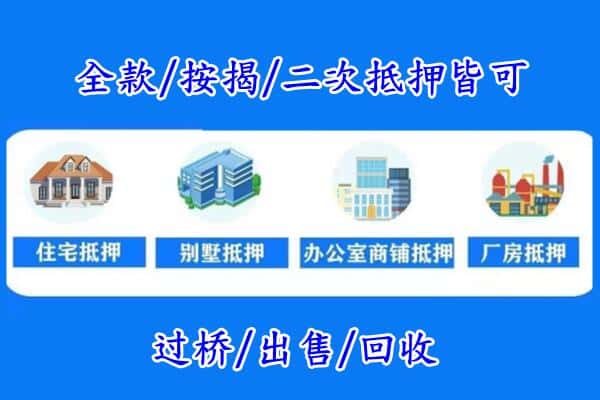 延安市子长房产抵押