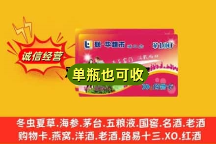 延安市子长回收超市卡