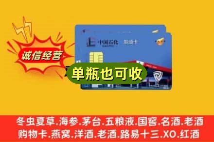 延安市子长回收加油卡