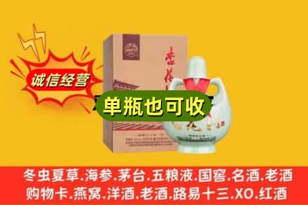 延安市子长诚信回收杏花村