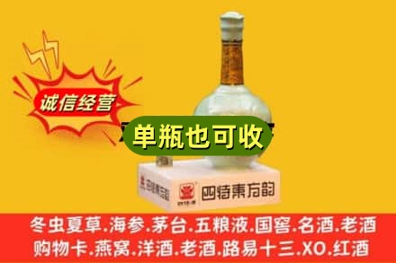 延安市子长诚信回收四特酒