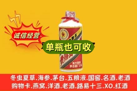 延安市子长诚信回收五星茅台酒