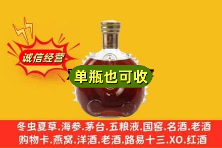 延安市子长诚信回收路易十三