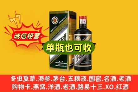 延安市子长诚信回收茅台王子酒