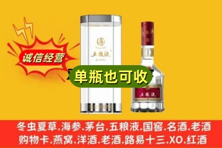 延安市子长诚信回收五粮液8代